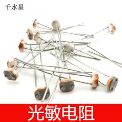 光敏电阻 光电开关 光电传感器 DIY科技模型电源电路光电检测元...