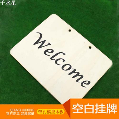 空白挂牌 标牌 手工绘画材料 带孔模型木板 配件 DIY手工标示牌
