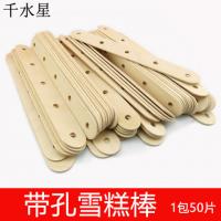带孔雪糕棒 木棒 5孔雪糕棍 木片 DIY模型拼装手工制作材料 原色 易拉罐拉车小制作