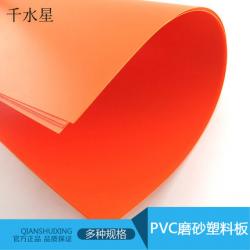 PVC磨砂塑料板 红色板 塑料片 手工制作创意diy材料 PVC...