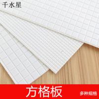 方格板 DIY沙盘建筑模型制作材料 cosplay塑料板手工制作模型板材