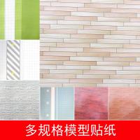 多规格模型贴纸 模型装饰贴图 建筑模型材料 DIY墙贴沙盘装饰壁纸