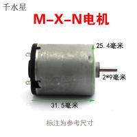 M-X-N电机 diy小电机 微型电机 6V电动机 科技小制作马达