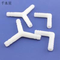 白色8mm接头 三通接头 弯型接头 385水泵气泵塑料转接头