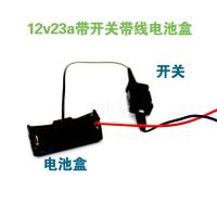 12v23a带开关带线电池盒 电池座 电池仓 创客DIY遥控电子制作