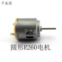 圆形R260电机 DIY小电机 微型直流马达 长轴小电机 2mm轴