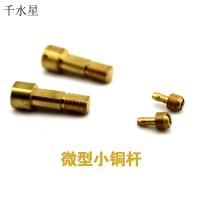 微型小铜杆 铜轴铜杆铜接头铜螺母 转接头 DIY配件 带丝铜杆