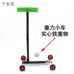 重力小车1号