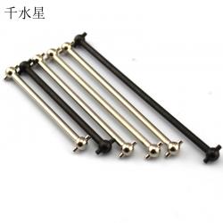 狗骨 模型车钢化传动轴