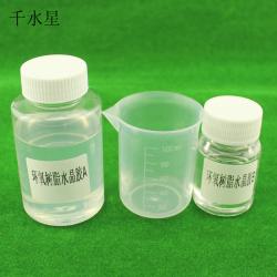 环氧树脂水晶胶(AB胶)200ml DIY高透明滴胶模具材料 模...