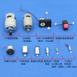 电机齿轮包 微型直流马达 手工diy玩具配件 科技小制作材料