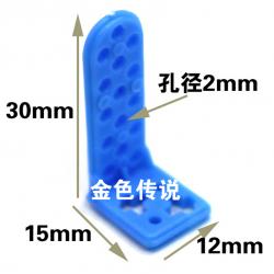 AB塑料角码 L型角码 模型固定配件 DIY创客教育材料 趣味模型拼装