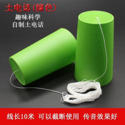 土电话(绿色)