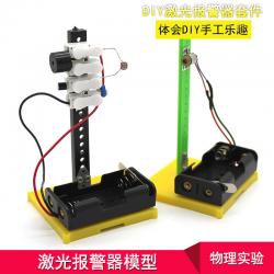 激光报警器模型