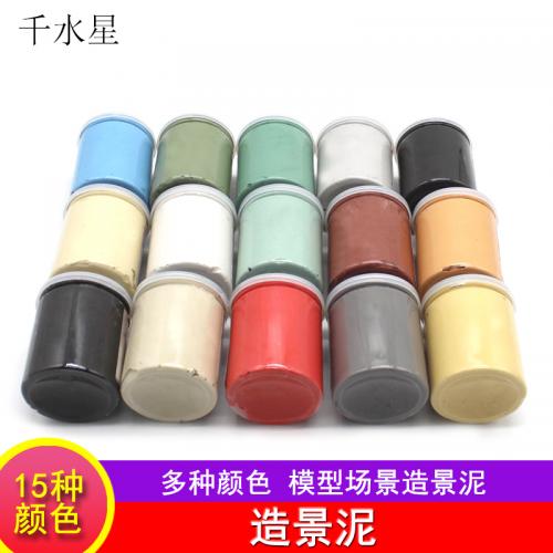 400g造景泥 手工沙盘模型材料 山体地面平原场景造型塑性泥土DIY