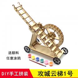 攻城云梯1号 中小学生创客培训套件 DIY科技小制作木质梯子模型