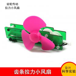 齿条拉力小风扇