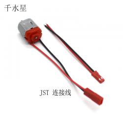 130电机 带线JST 杜邦线 鳄鱼夹线插接线接头马达 DIY模型电动机