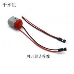 130电机 带线JST 杜邦线 鳄鱼夹线插接线接头马达 DIY模型电动机