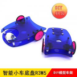 智能小车底盘R3W5 机器人智能DIY两驱型N20小车底盘 创客...