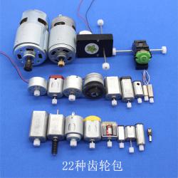 电机齿轮包 微型直流马达 手工diy玩具配件 科技小制作材料