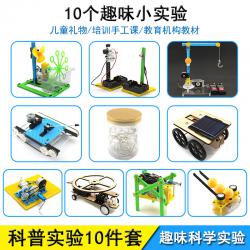 科普实验10件套