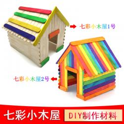 七彩小木屋 DIY手工拼装木棒 小屋房子小制作材料包 自制模型套...