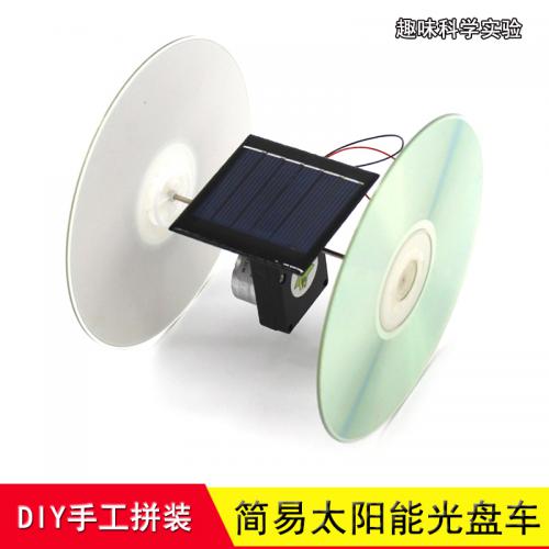 简易太阳能光盘车