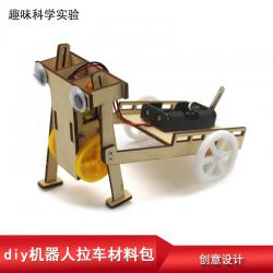 机器人拉车材料包 小人拉车科学模型DIY走路机器人创客实验