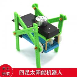 四足太阳能机器人