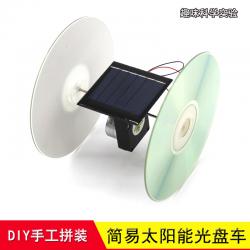 简易太阳能光盘车