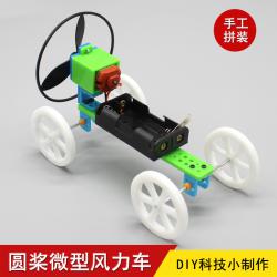 圆桨微型风力车 动能风能转换物理实验科技小制作DIYsteam科...