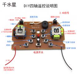 小型四轴飞行器遥控套件 创客电子电路DIY航模飞机玩具控制器配件