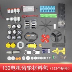 130电机齿轮材料包自制科学小制作手工作业玩具配件微型直流马达