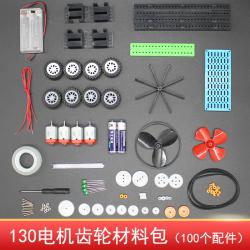 130电机齿轮材料包