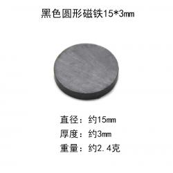 黑色磁铁