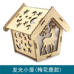 发光小屋 儿童diy手工礼物创意模型制作材料带灯房子木质拼装玩具