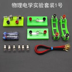 物理电学实验磁铁套装科学实验器材套装学生diy电学电路知识教学