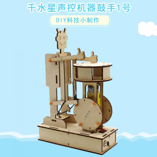 千水星声控机器鼓手1号