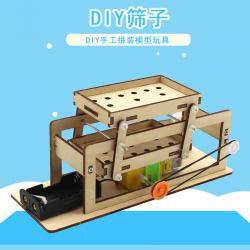 DIY筛子 幼儿园手工小制作小发明材料包木质拼装电动模型马达玩具