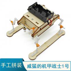 威猛的机甲战士1号