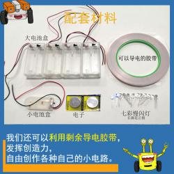 星之河畔纸电路科学实验