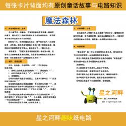 星之河畔纸电路科学实验