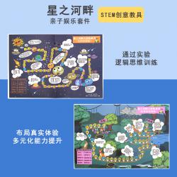 星之河畔大探险