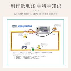 纸电路基础版盒装纸上电路贺卡diy小学生科学物理电子积木玩教具