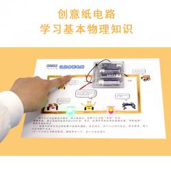 纸电路基础版盒装纸上电路贺卡diy小学生科学物理电子积木玩教具