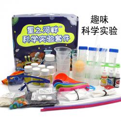 [星之河畔]科学实验套装