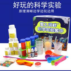 [星之河畔]科学实验套装