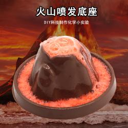 火山喷发底座中