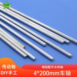 4*200mm车轴